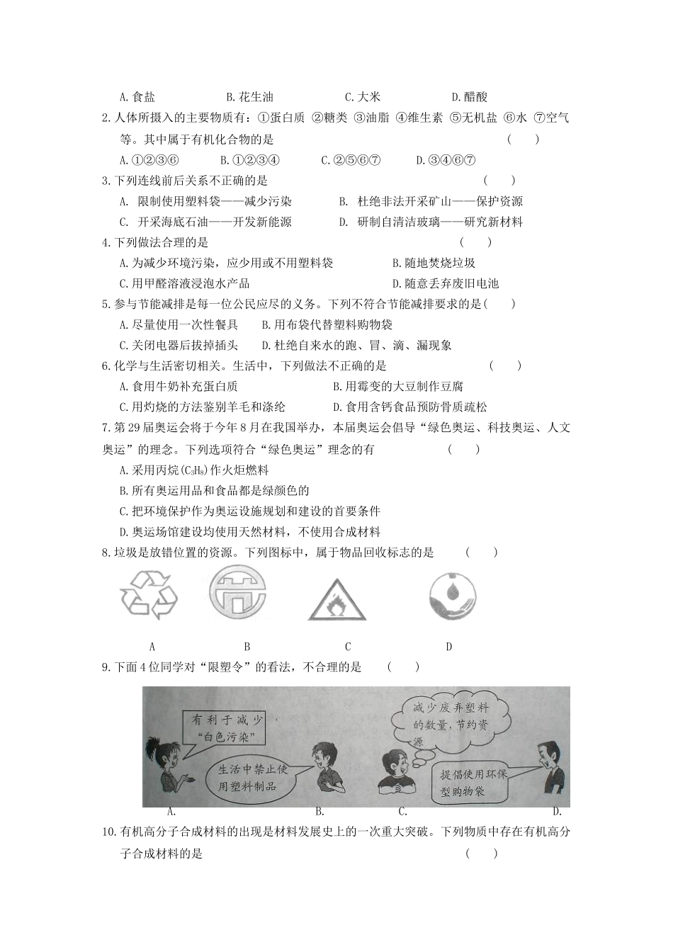 人教版九年级化学下册第十二单元__化学与生活__复习导学案_第3页