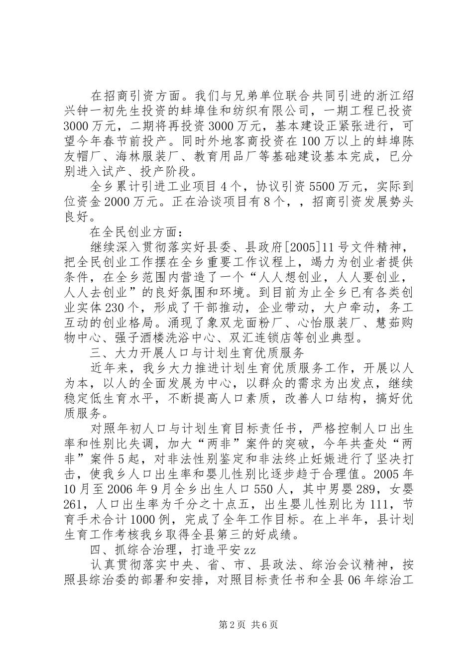 乡镇政府工作报告 (17)_第2页