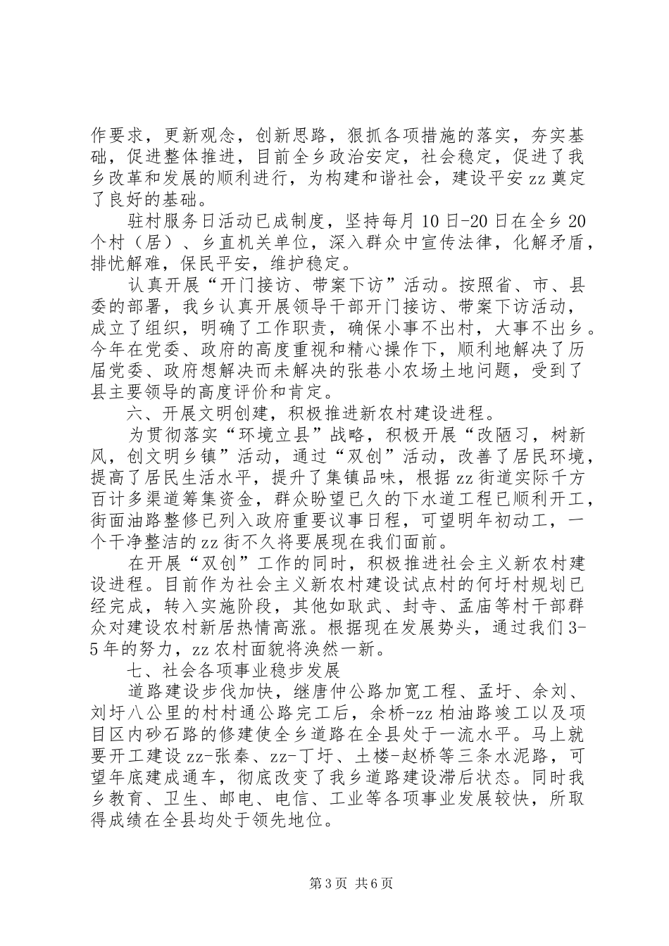 乡镇政府工作报告 (17)_第3页