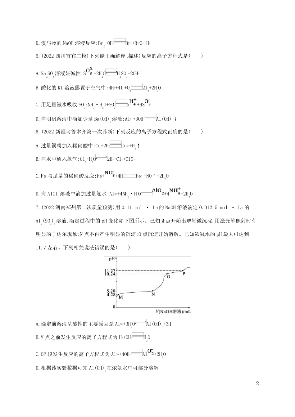 老高考旧教材适用2023版高考化学二轮复习专题三离子反应和氧化还原反应..._第2页