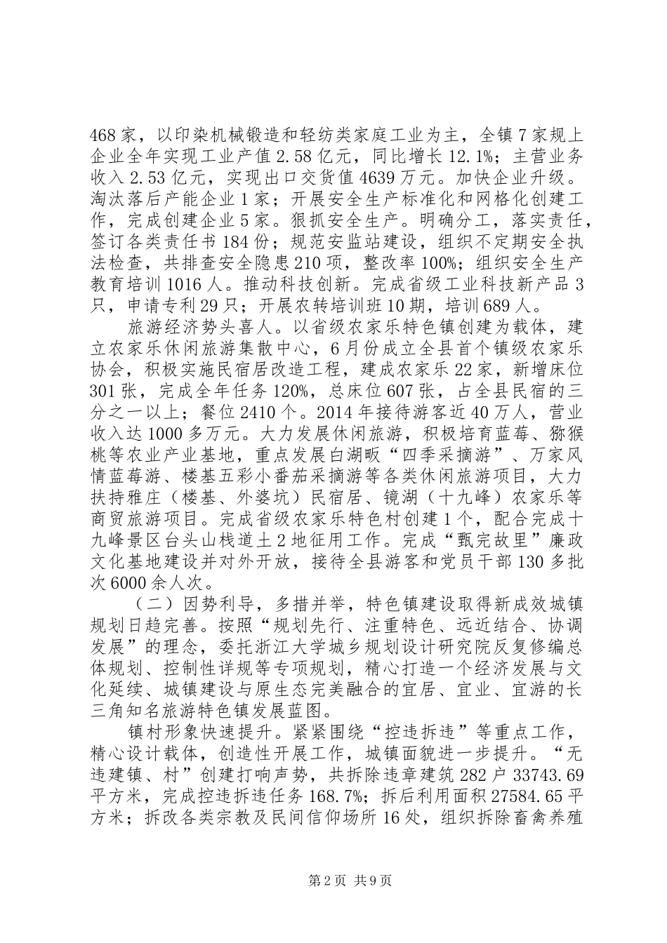 乡镇政府工作报告 (13)_第2页