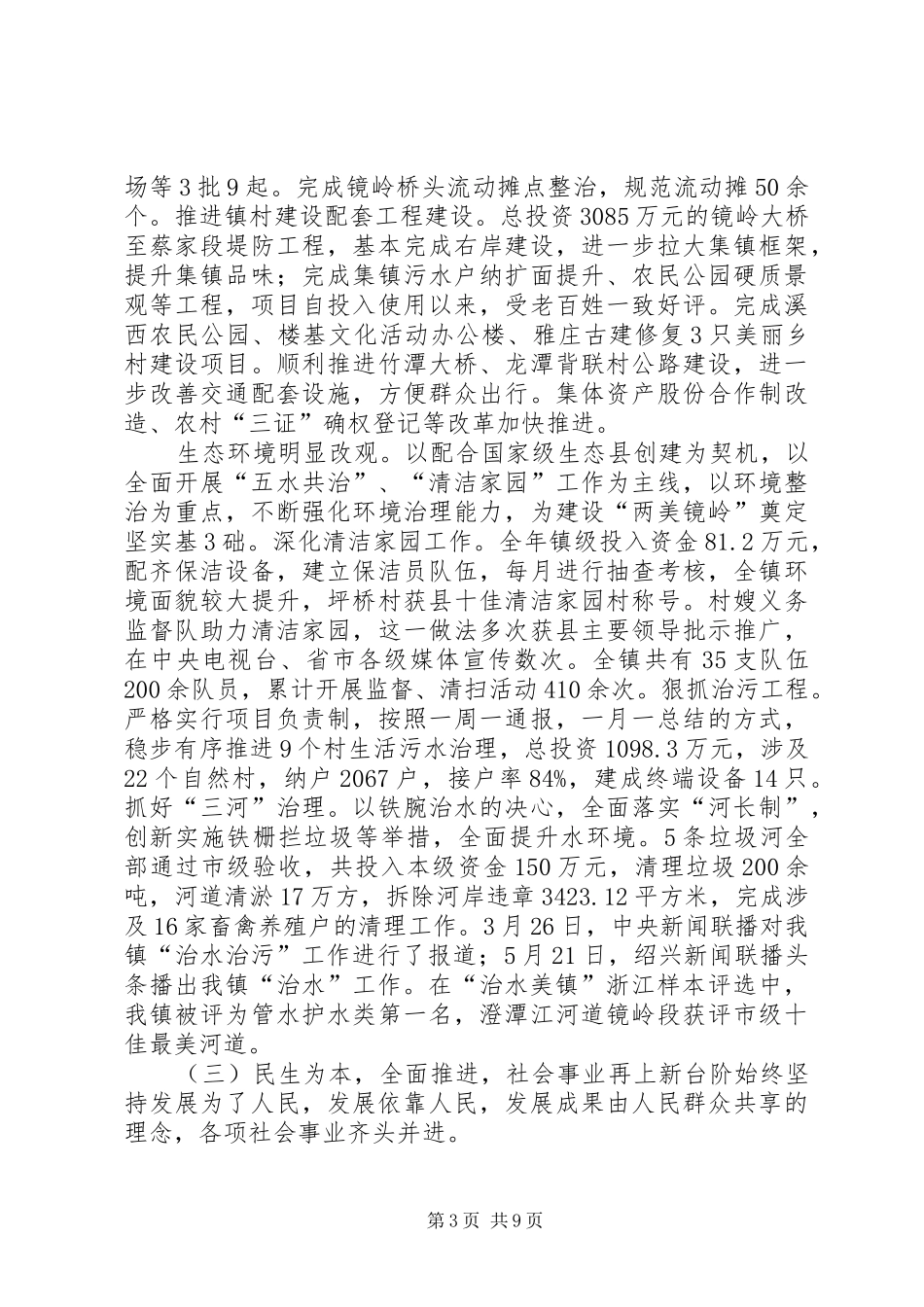 乡镇政府工作报告 (13)_第3页