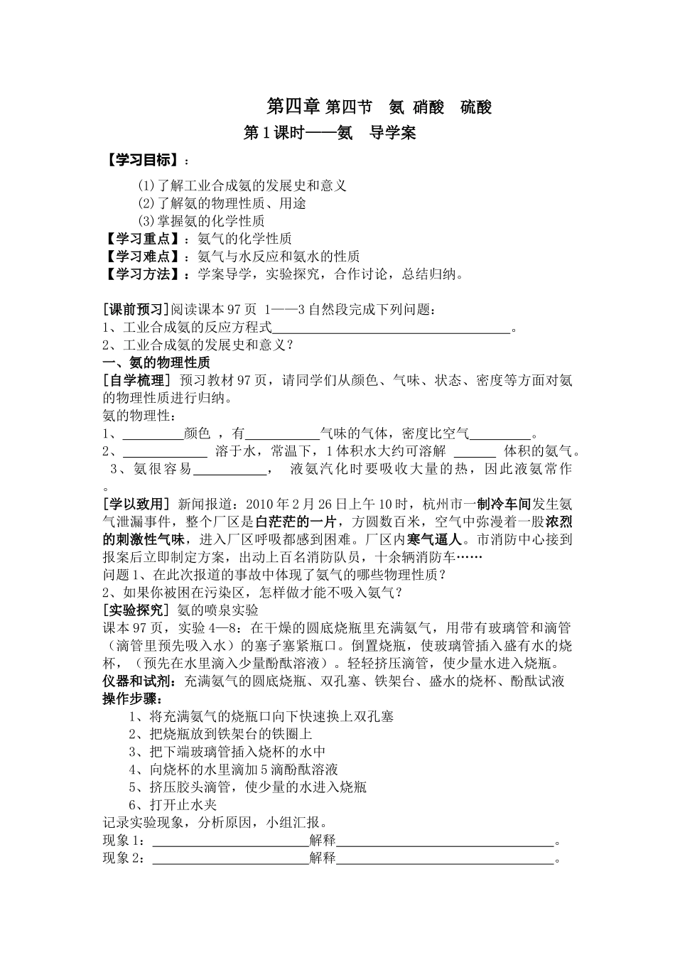 人教版 第四节 氨 硝酸、硫酸、导学案共二课时_第1页