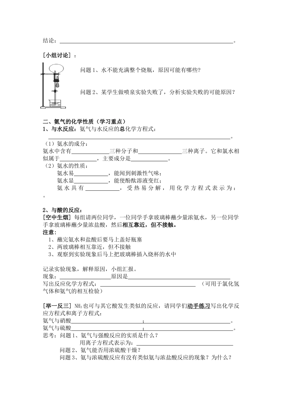 人教版 第四节 氨 硝酸、硫酸、导学案共二课时_第2页