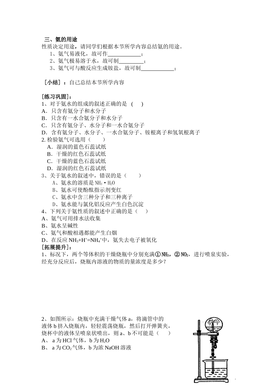 人教版 第四节 氨 硝酸、硫酸、导学案共二课时_第3页