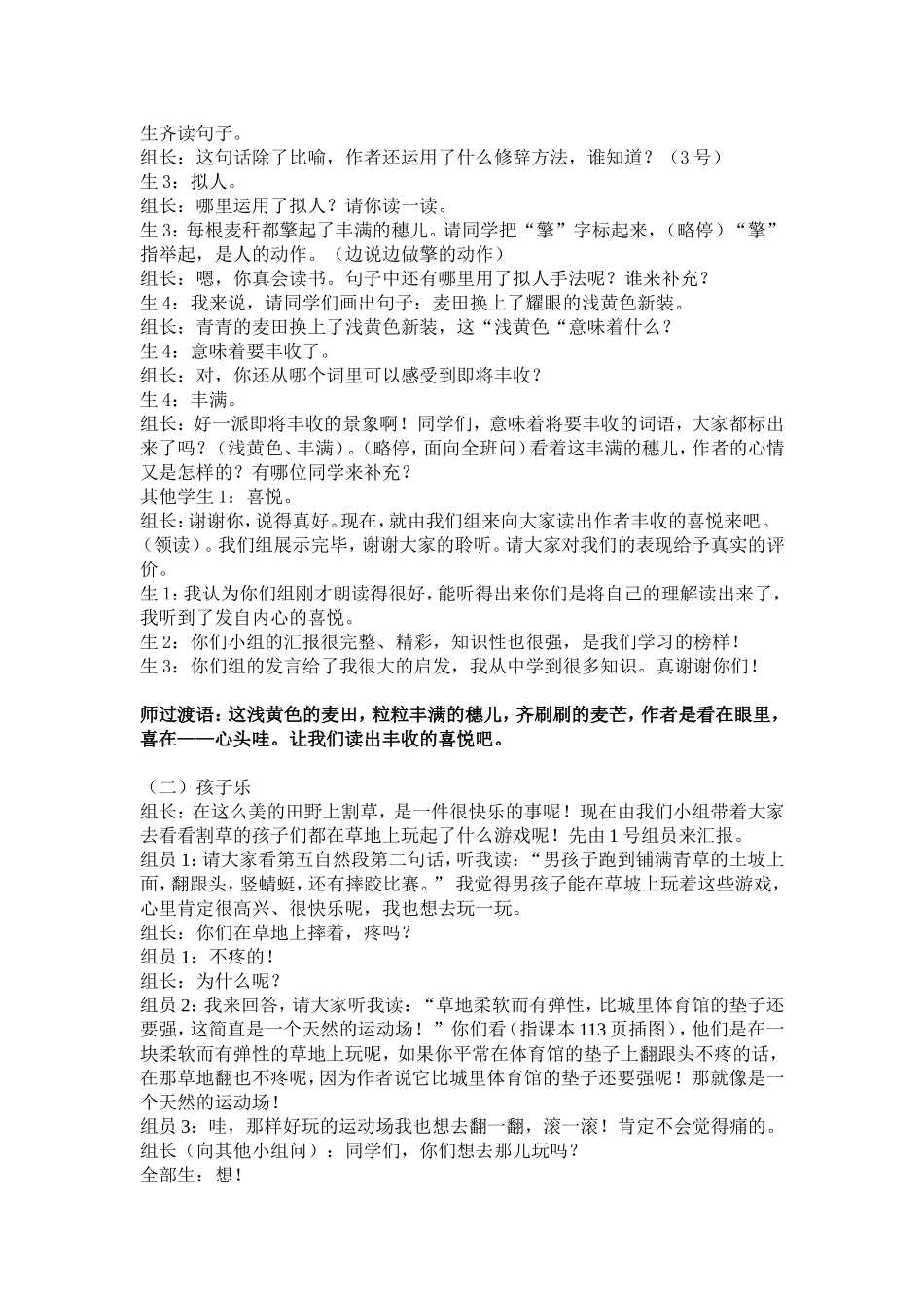 《麦哨》教学设计 (2)_第3页