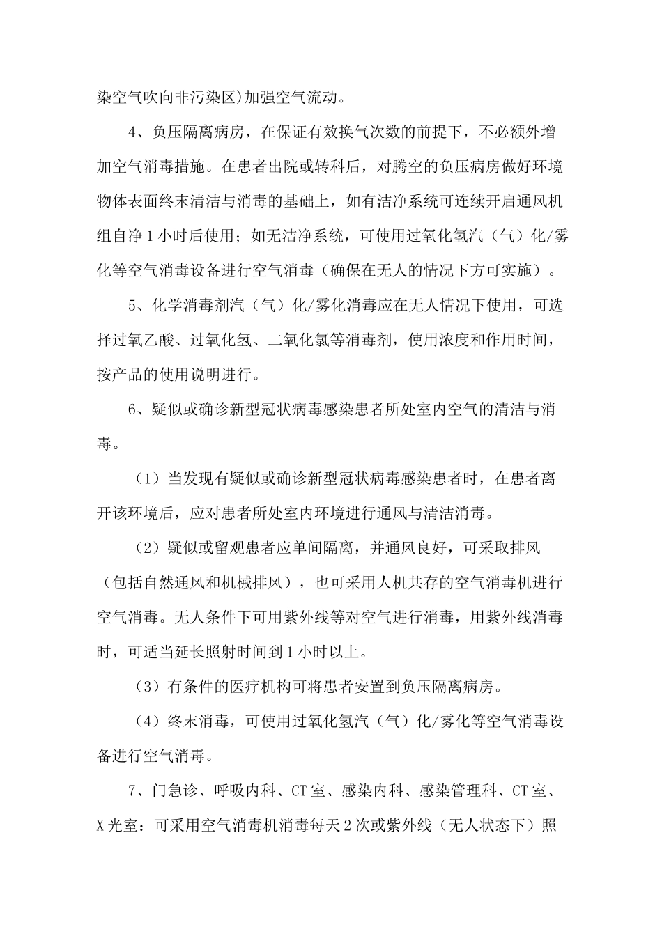 医疗废物和医用织物处理_第2页