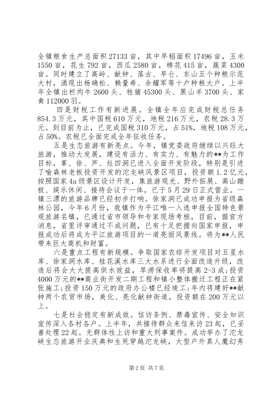 乡镇政府工作报告 (16)_第2页