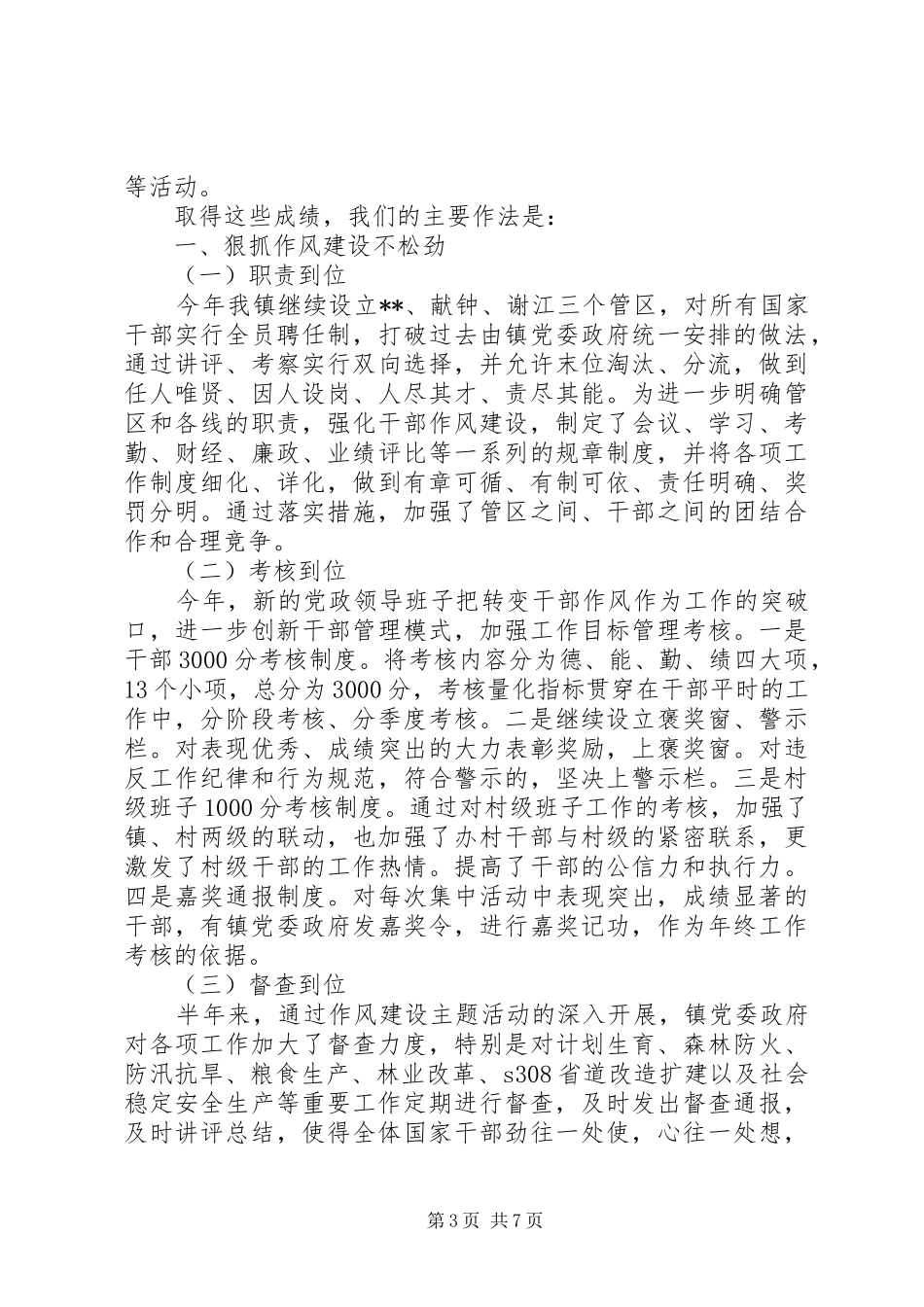 乡镇政府工作报告 (16)_第3页