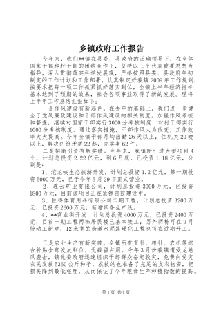 乡镇政府工作报告 (16)