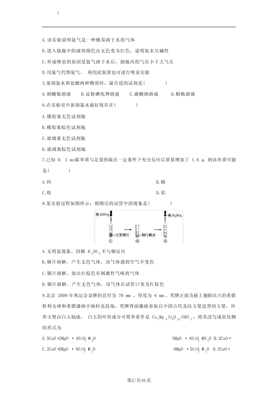 高中化学必修1第四章《非金属及其化合物》单元测试(一)_第2页