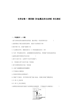 高中化学必修1第四章《非金属及其化合物》单元测试(一)