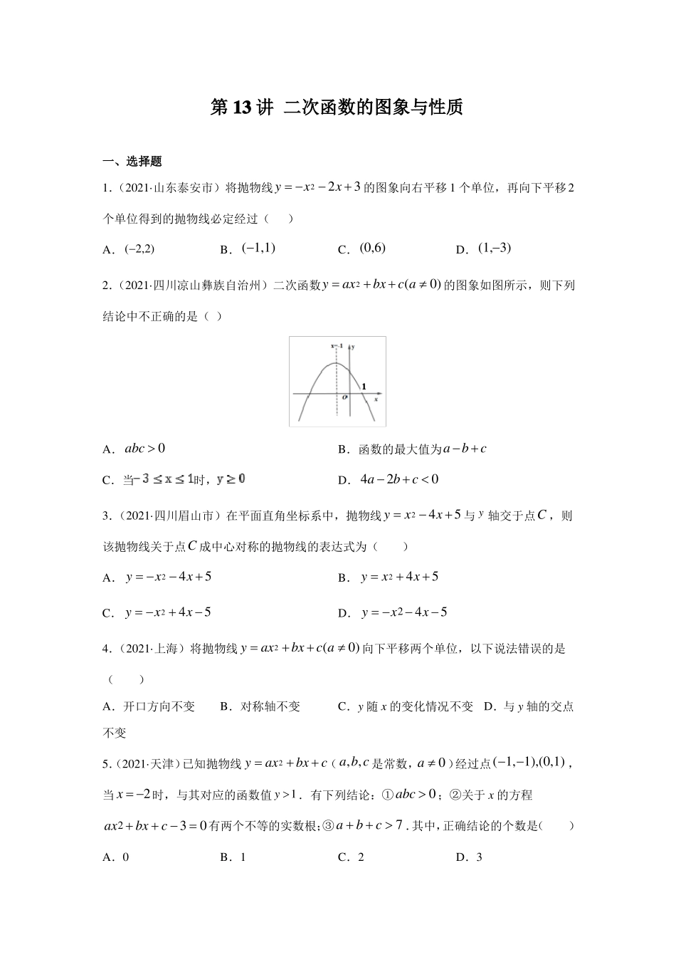 13二次函数的图象与性质_第1页