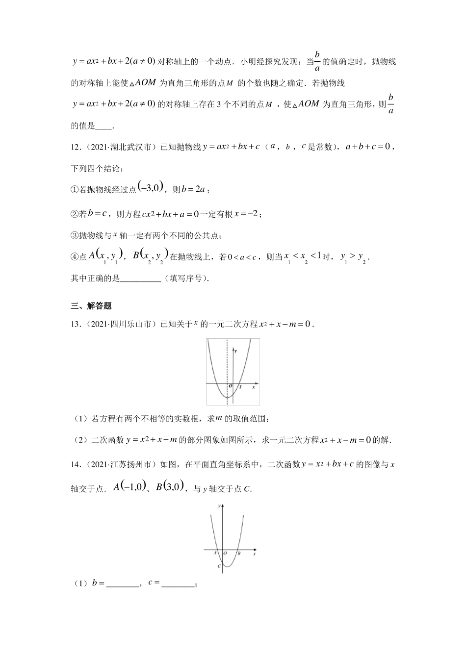 13二次函数的图象与性质_第3页