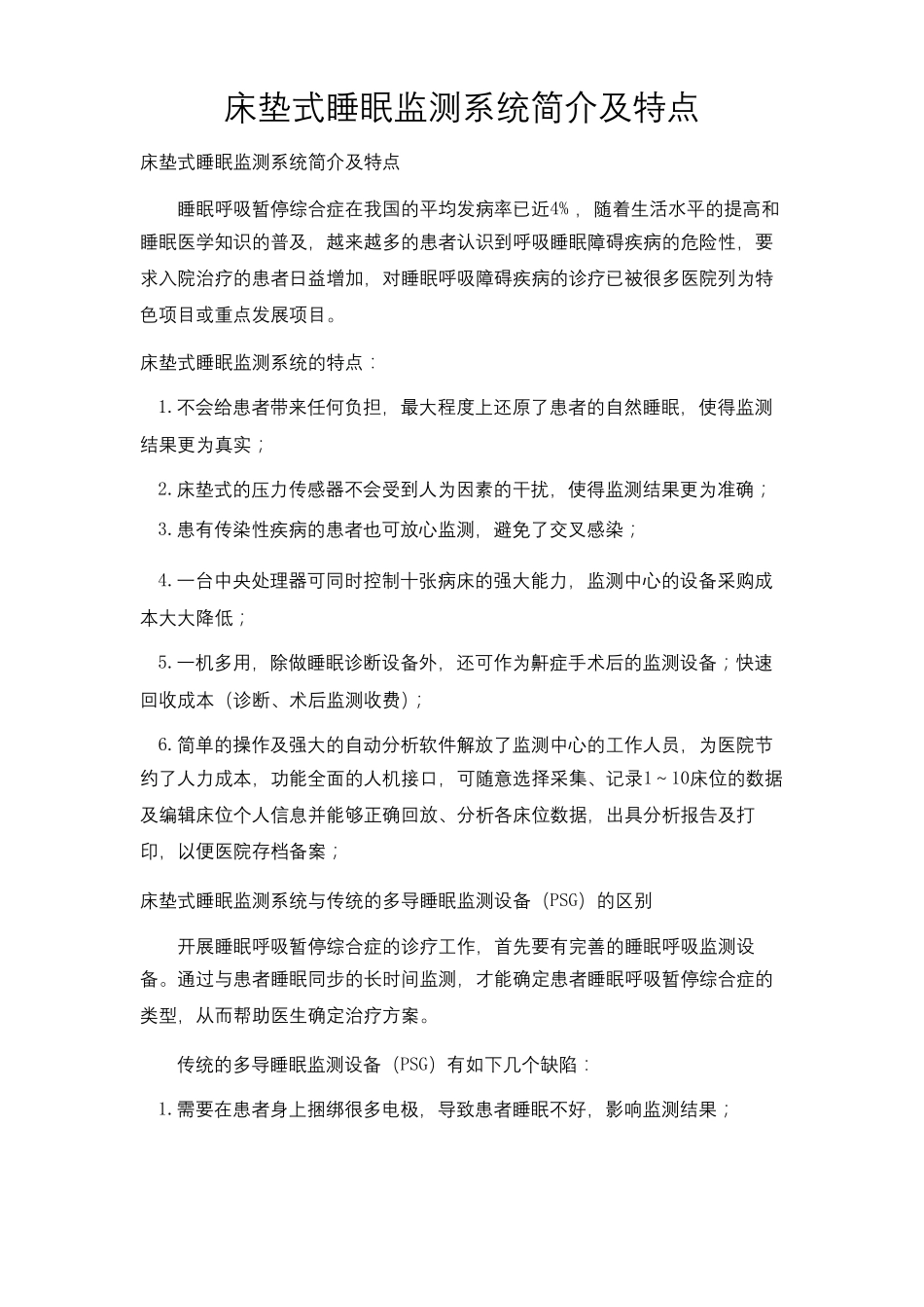 睡眠监测床垫_第1页