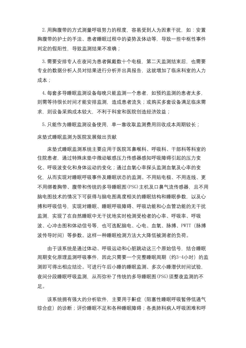 睡眠监测床垫_第2页