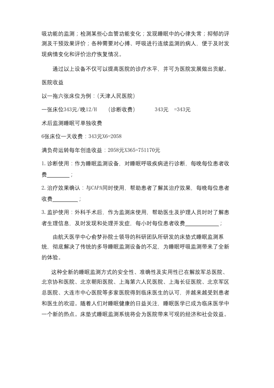 睡眠监测床垫_第3页