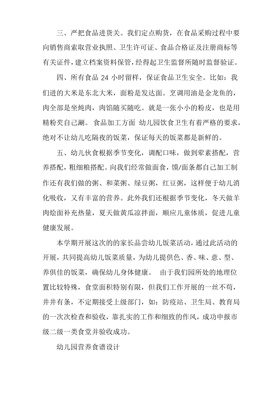 膳食伙委会会议发言稿_第2页