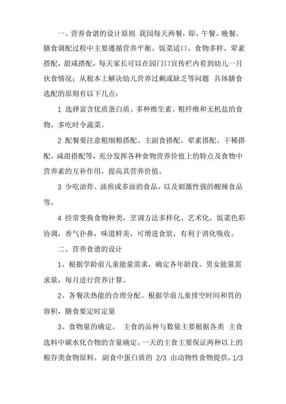 膳食伙委会会议发言稿_第3页