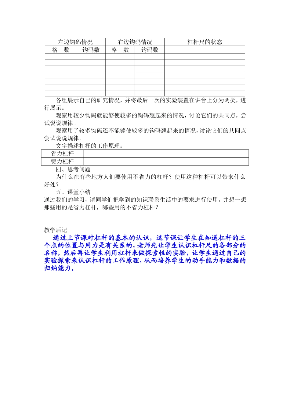 第三课杠杆的研究_第2页