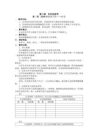 第三课杠杆的研究