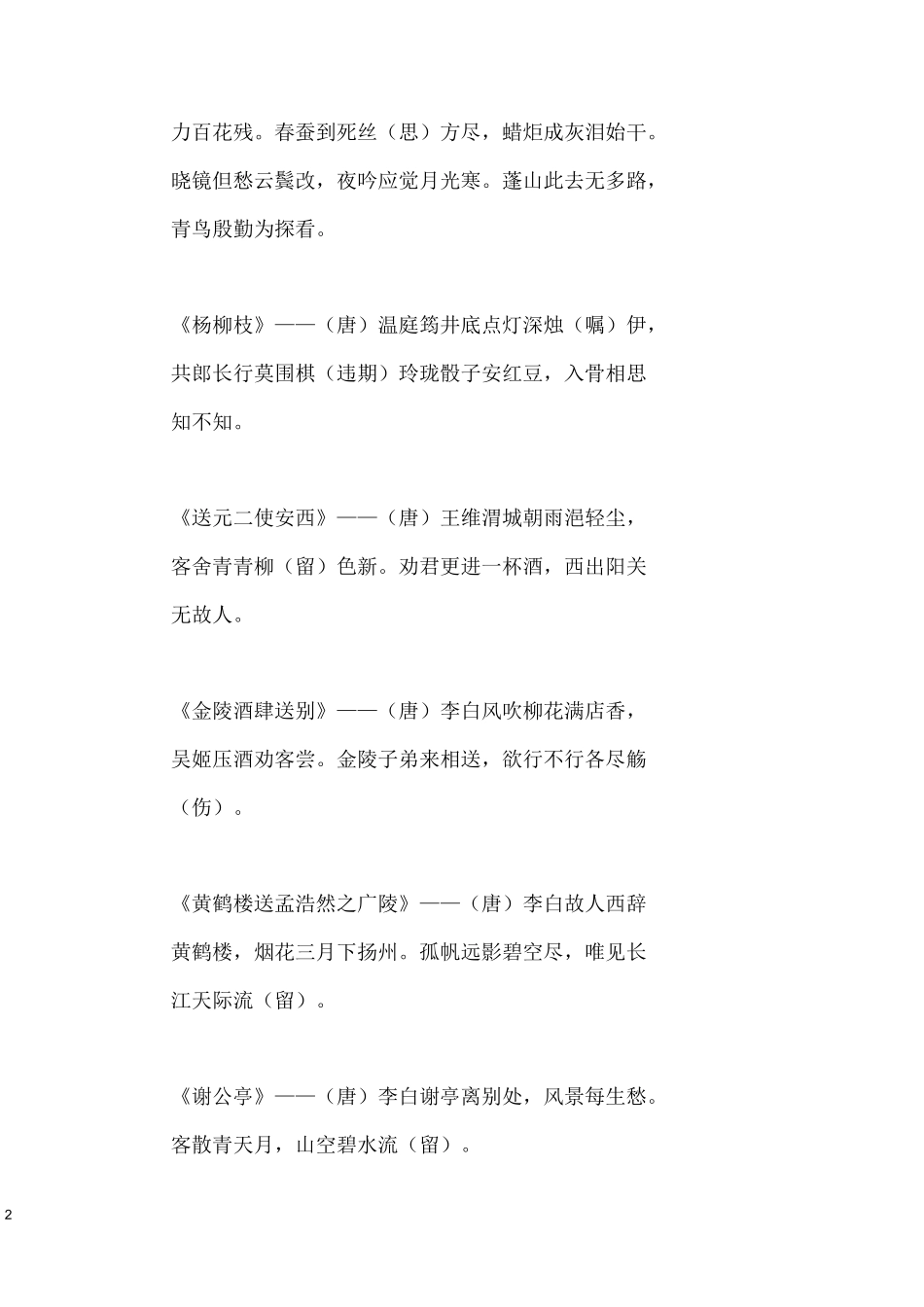 带谐音的古诗大全_第2页