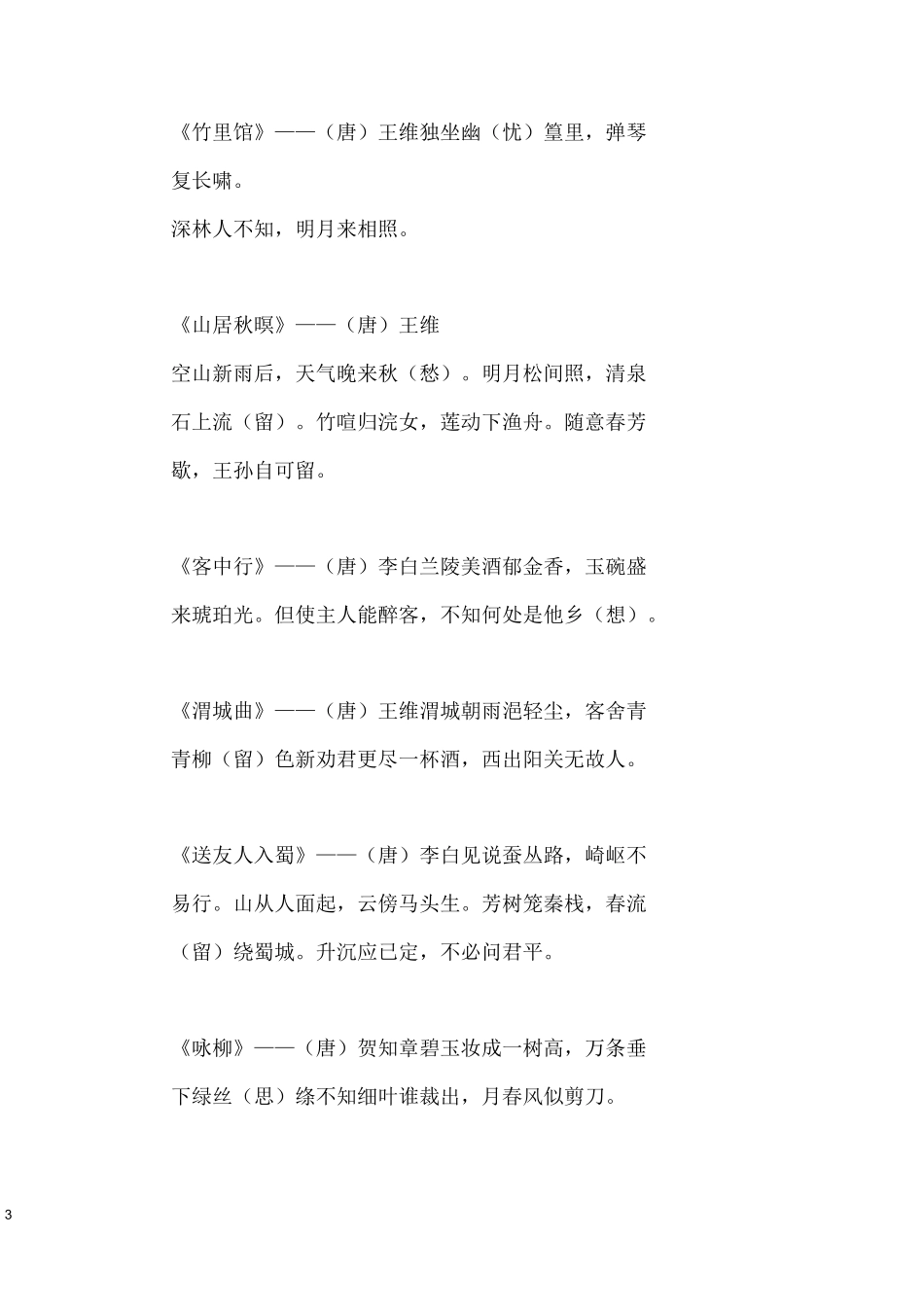 带谐音的古诗大全_第3页