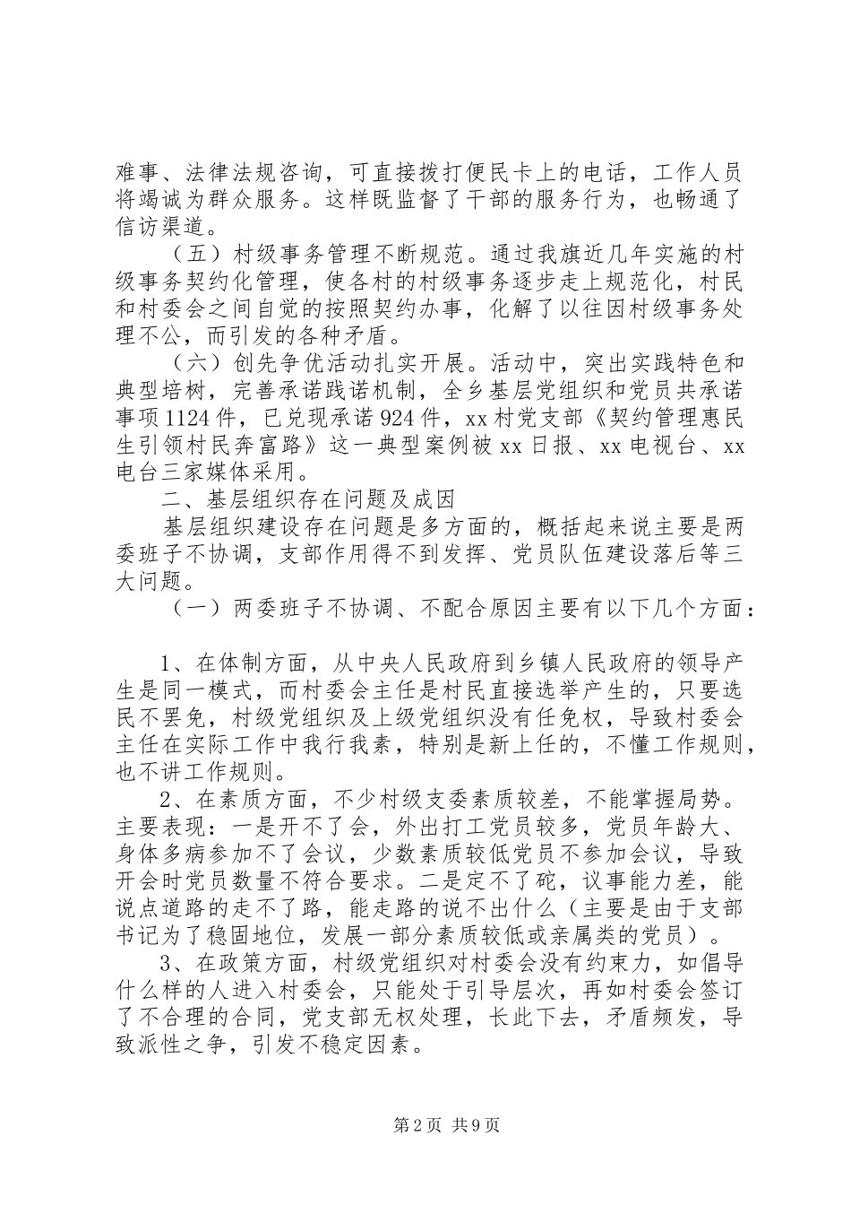 乡镇政府基层组织建设规范化调研报告_第2页
