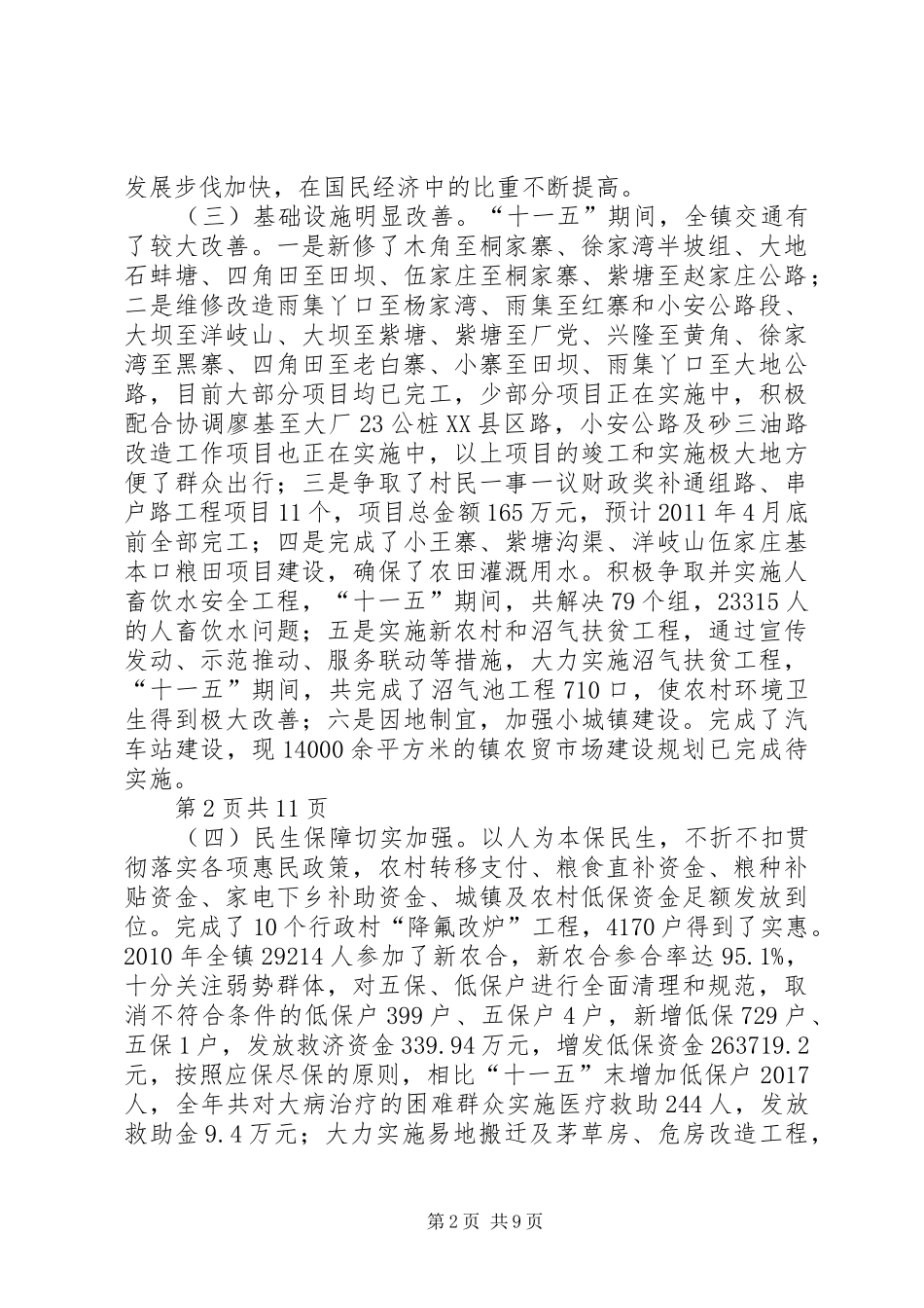 乡镇政府工作报告 (12)_第2页
