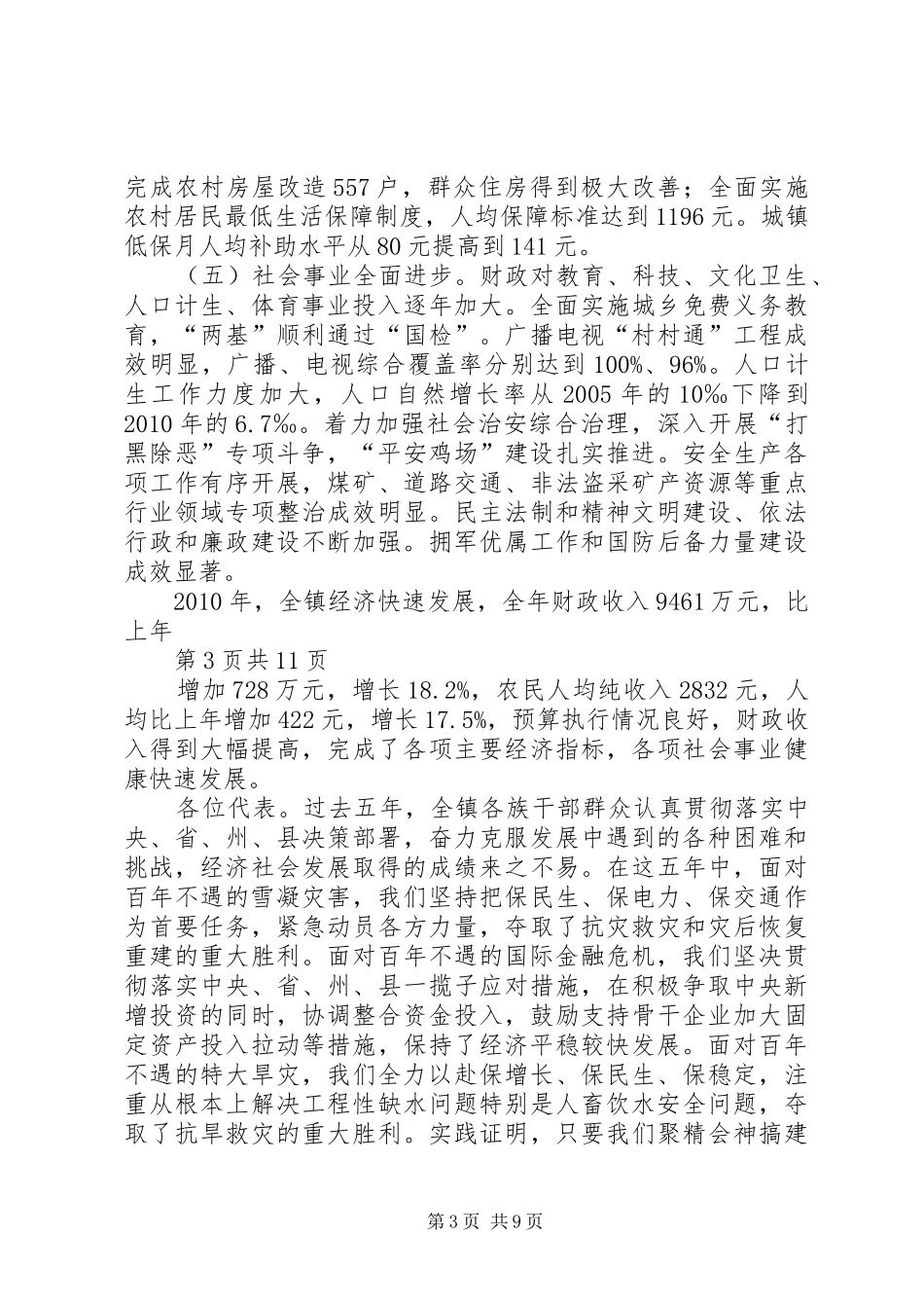 乡镇政府工作报告 (12)_第3页