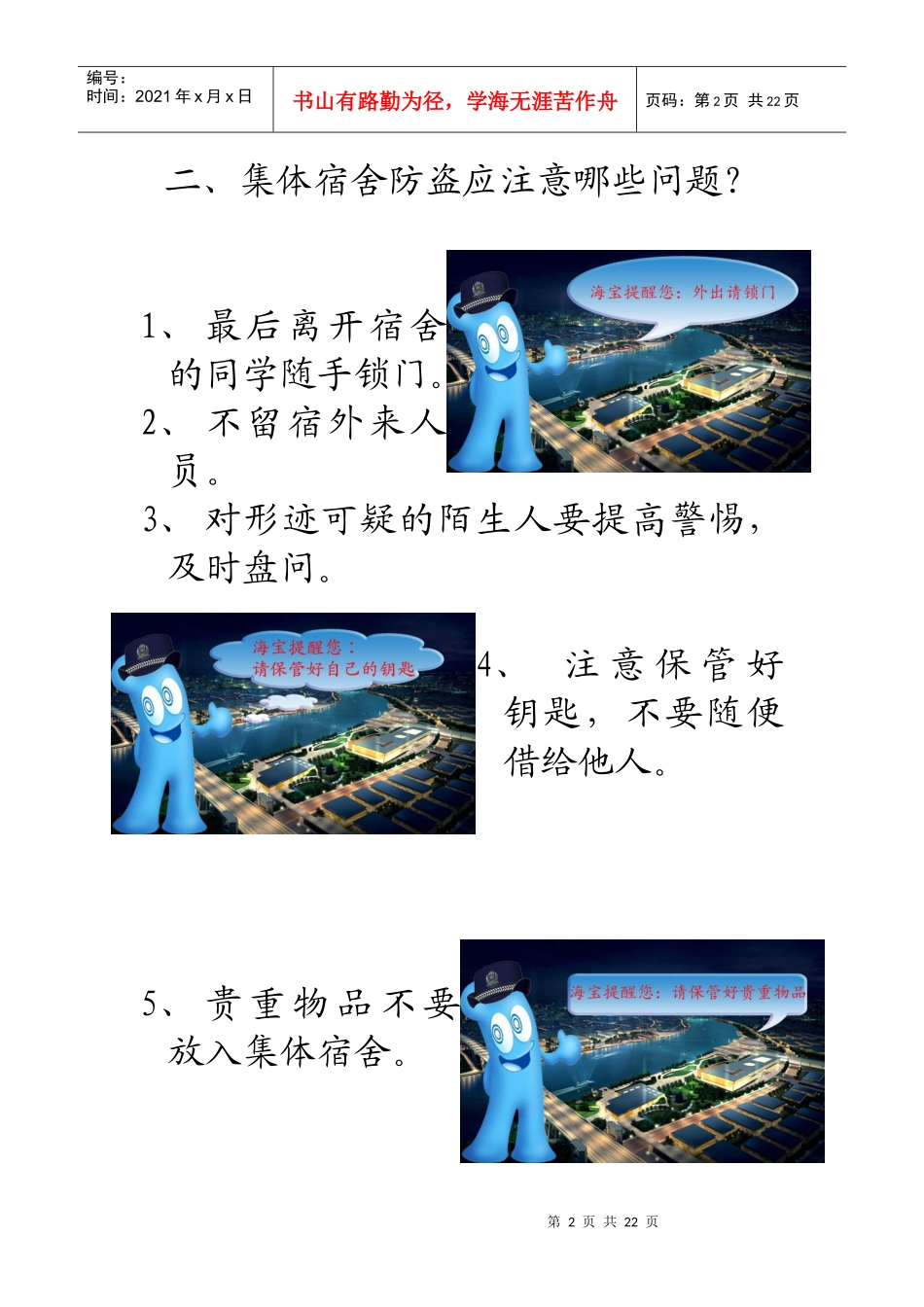 安全知识宣传栏_第2页