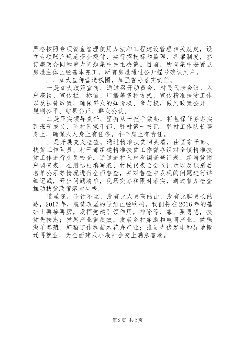乡镇政府在全市脱贫攻坚专题会议上的经验材料+汇报材料_第2页