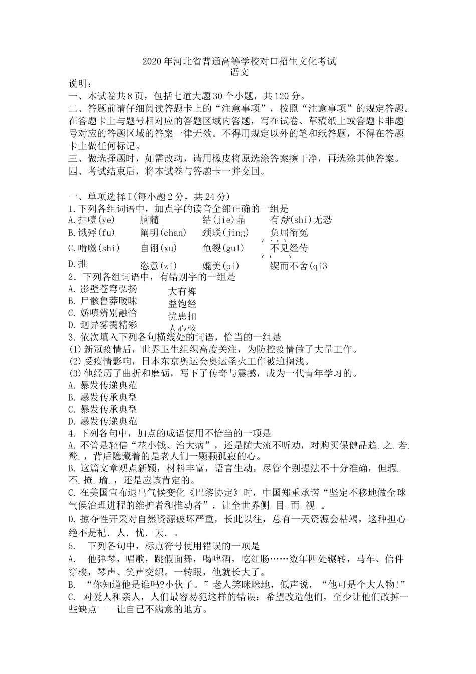 2020年高考试题_第1页