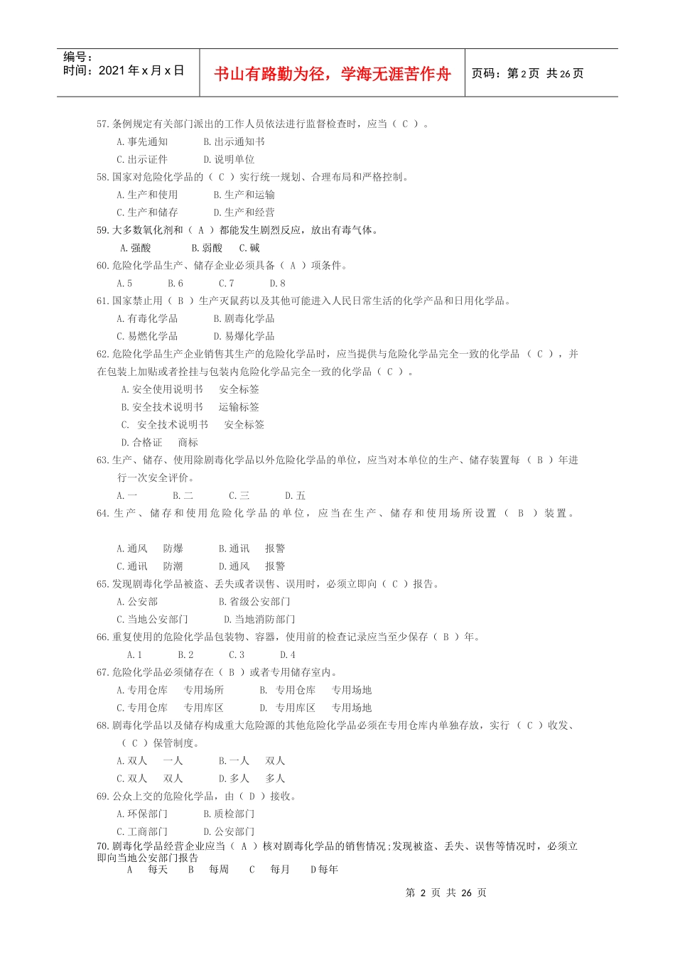 全国安全科普知识学习材料（三）_第3页