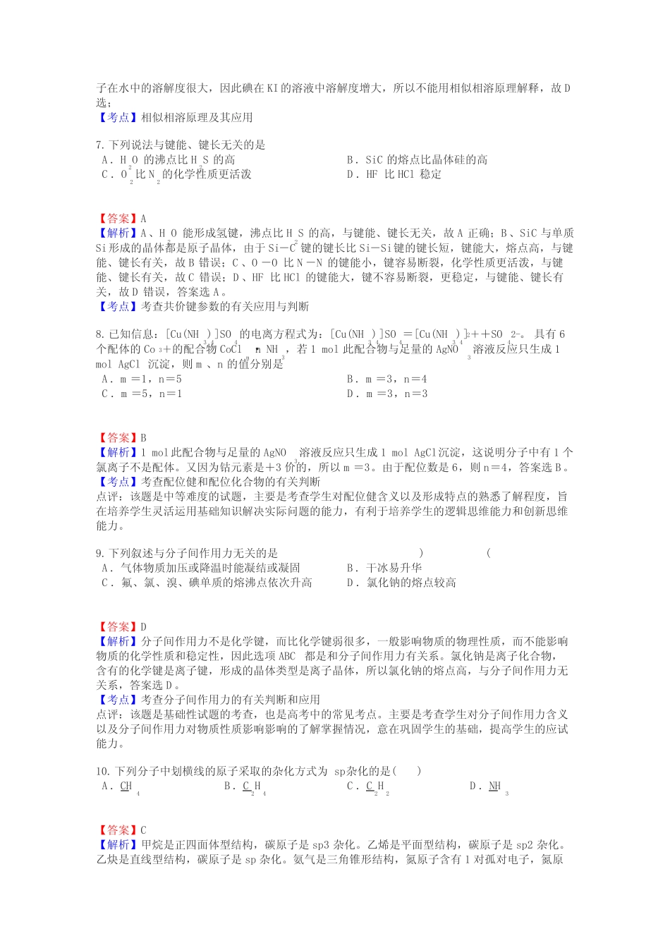 高二化学分子结构和性质试题_第3页