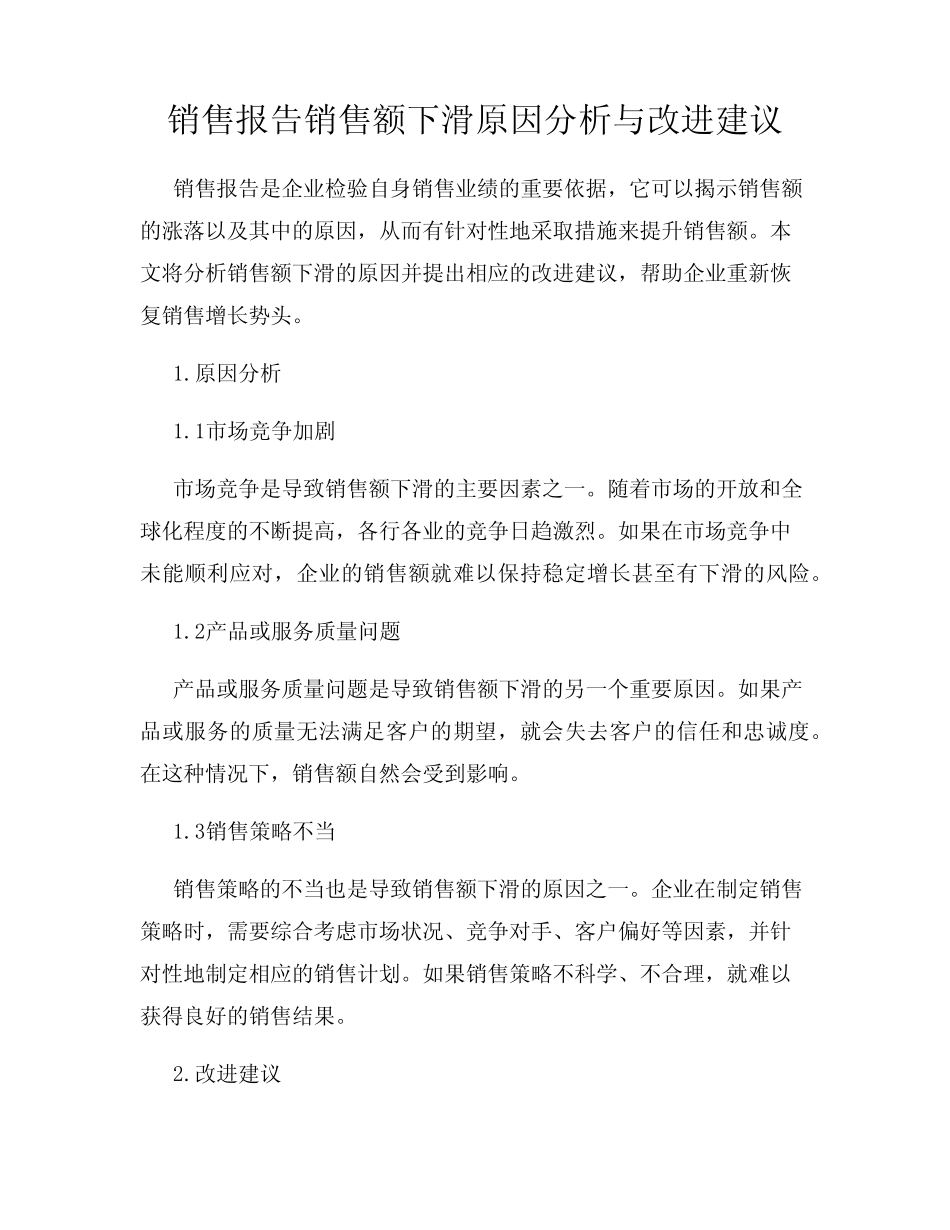 销售报告销售额下滑原因分析与改进建议 _第1页