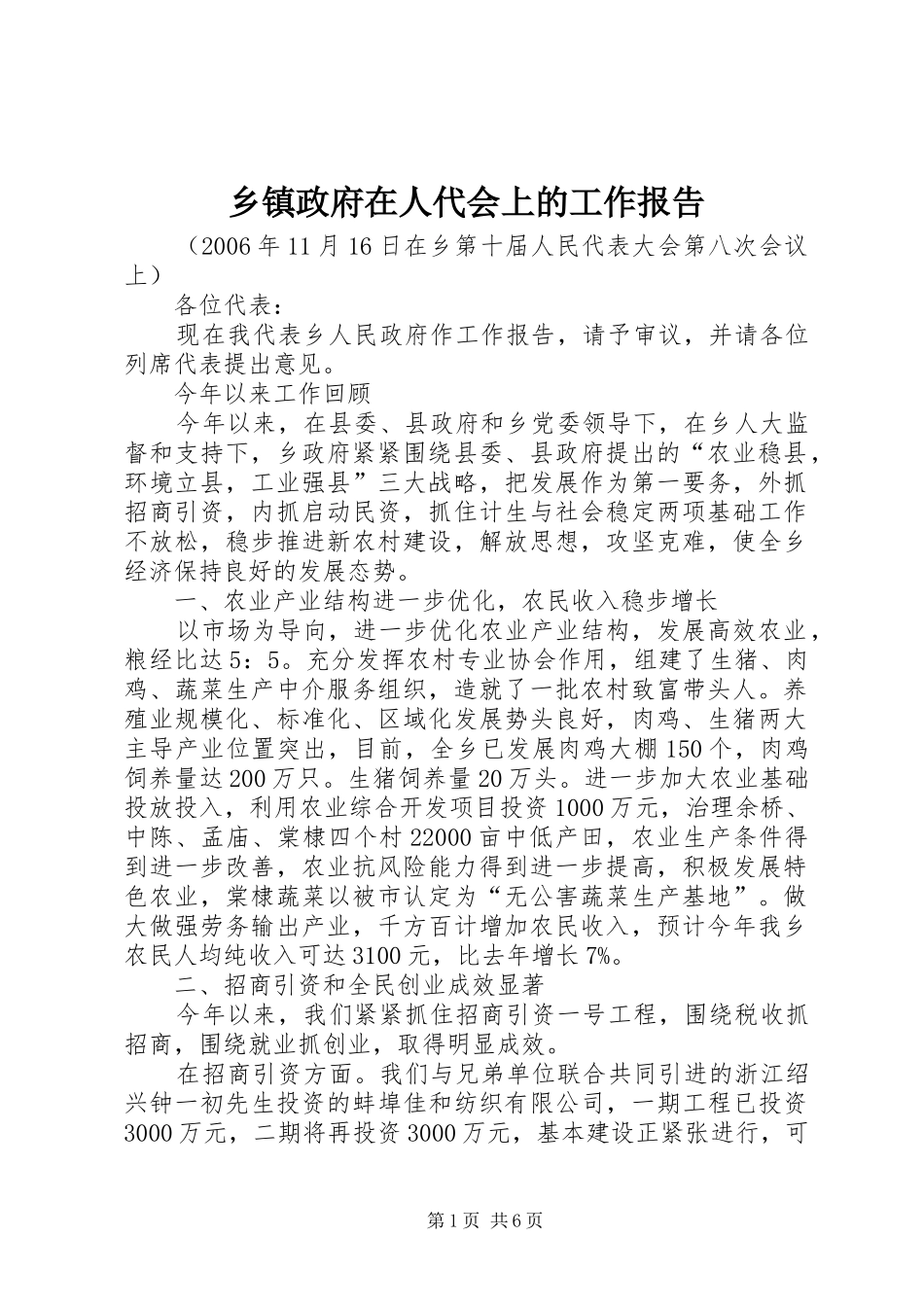 乡镇政府在人代会上的工作报告_第1页