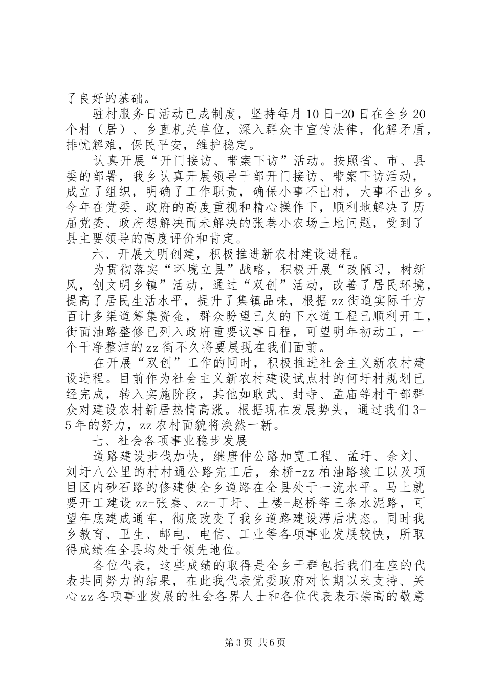 乡镇政府在人代会上的工作报告_第3页
