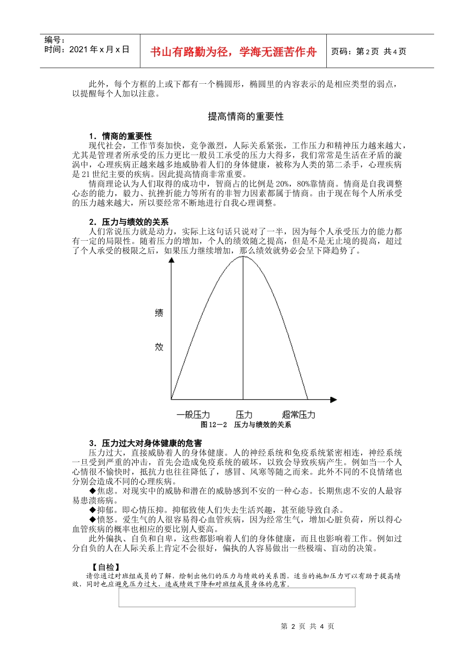 第12讲班组长的心理素质_第2页