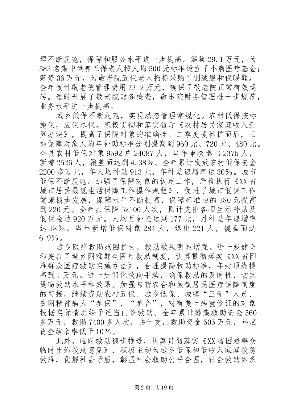 乡镇政府十二五民政工作报告_第2页