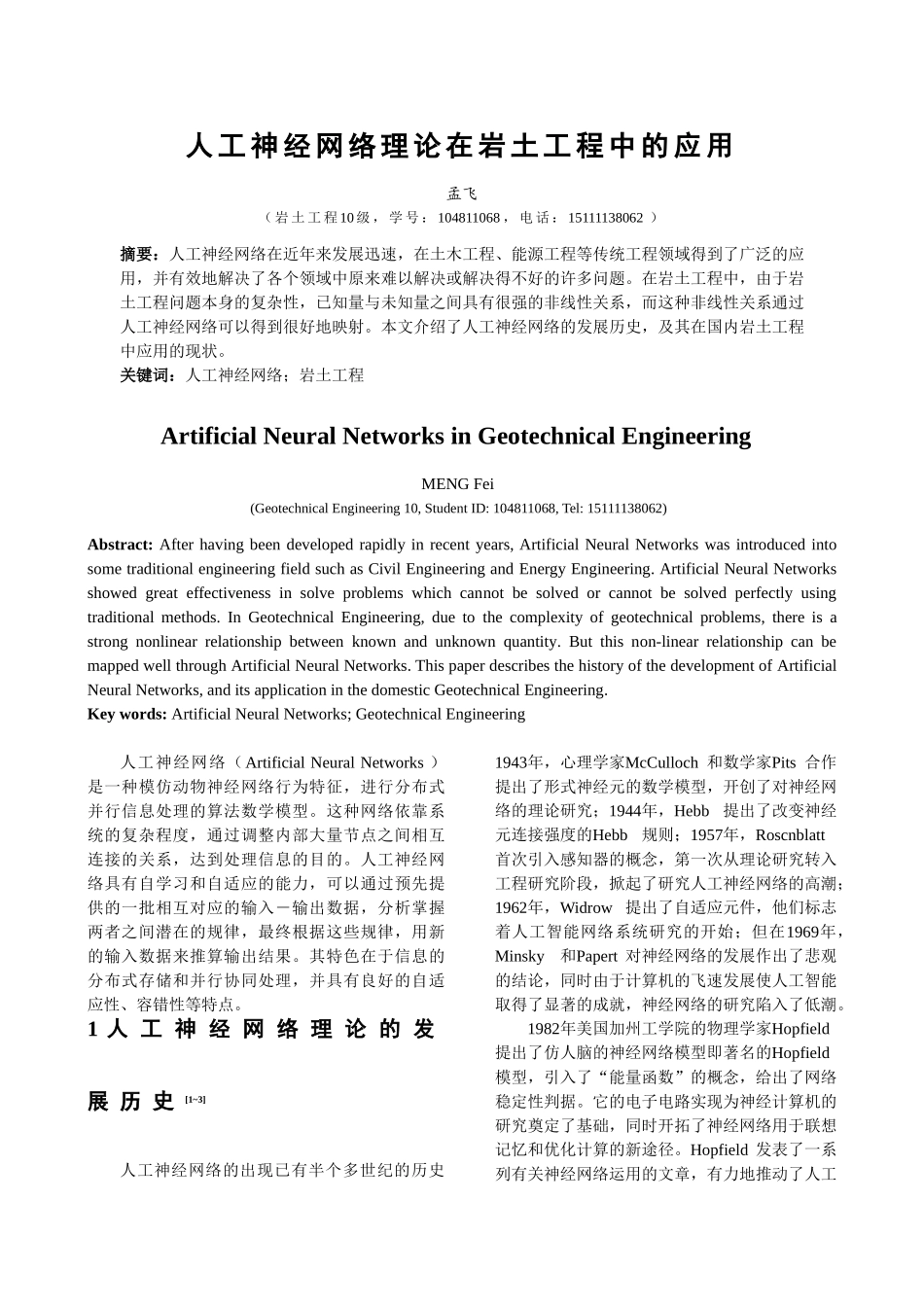 人工神经网络理论在岩土工程中的应用_第1页