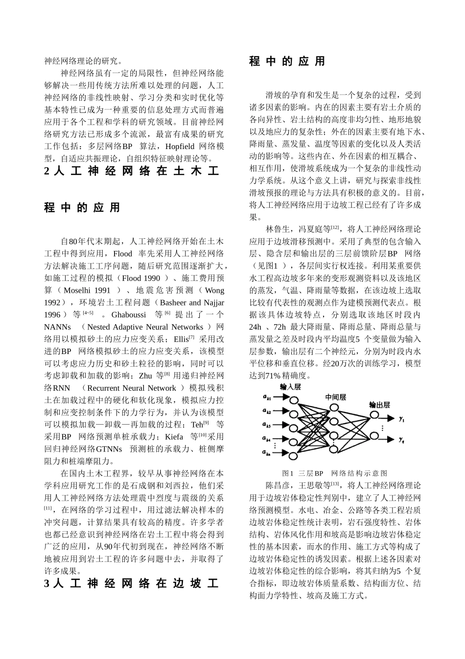 人工神经网络理论在岩土工程中的应用_第2页