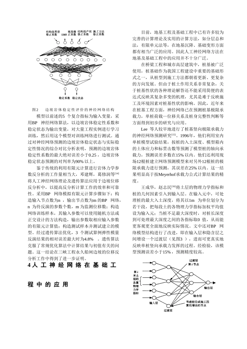 人工神经网络理论在岩土工程中的应用_第3页