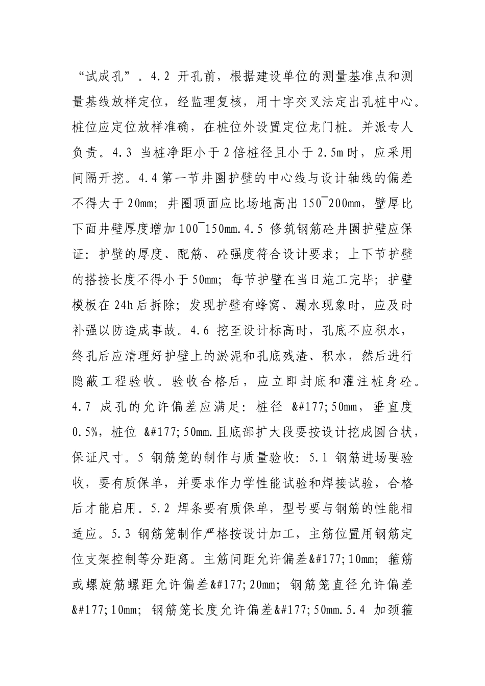 人工挖孔灌注桩基础施工及质量验收要点简析_第3页