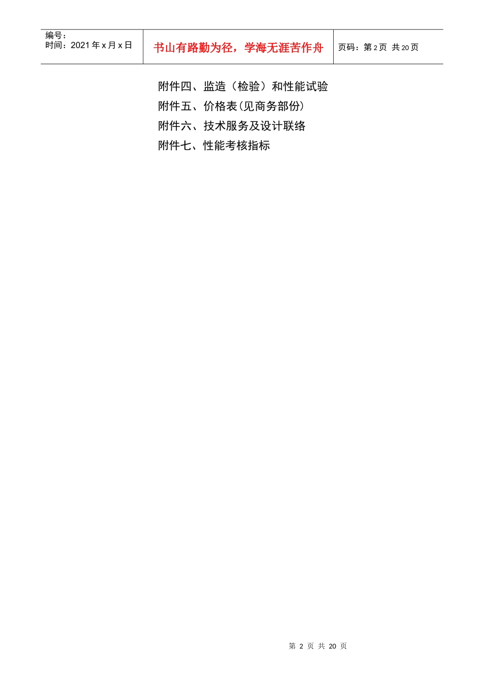 生活污水处理设备_第2页