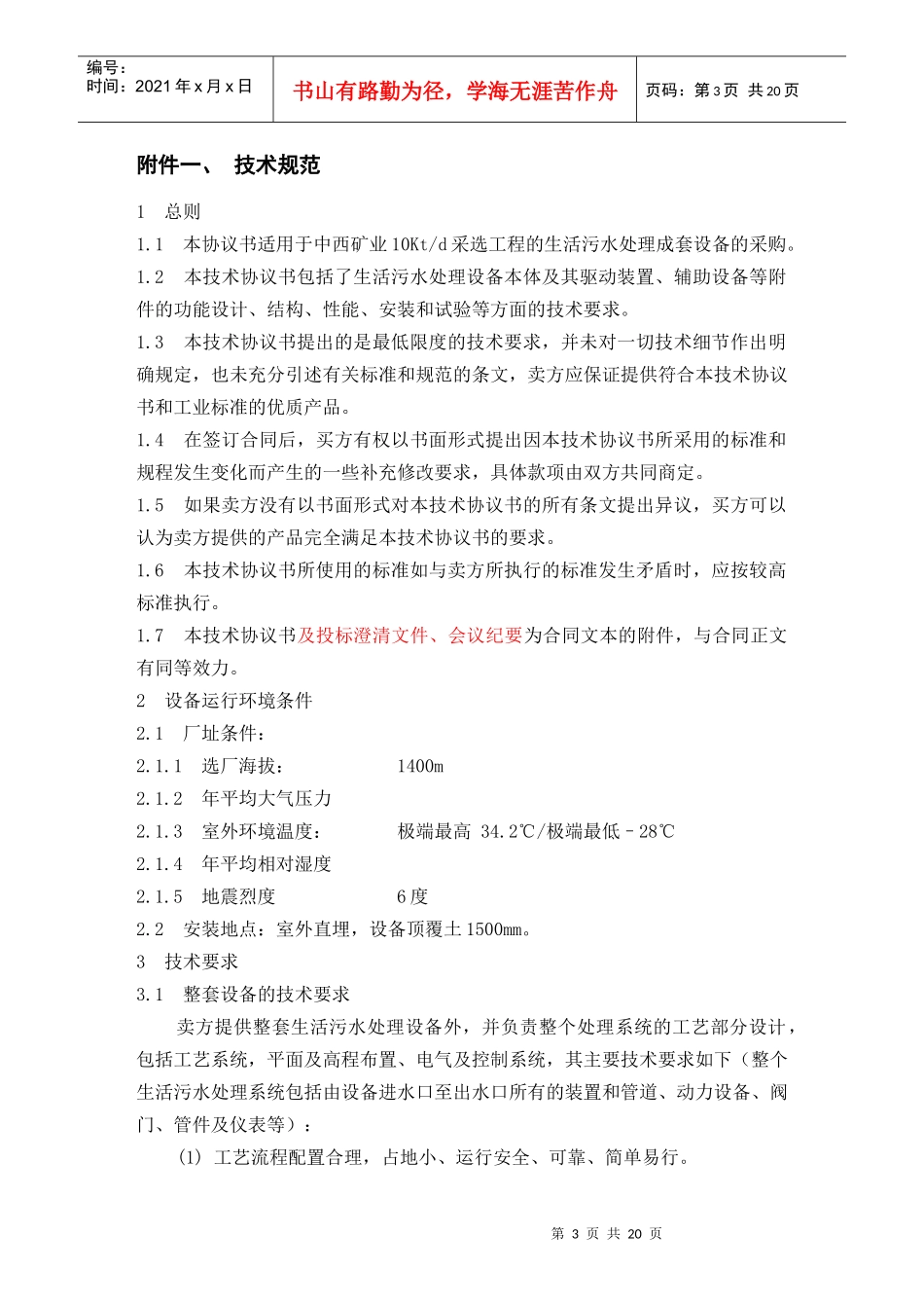 生活污水处理设备_第3页