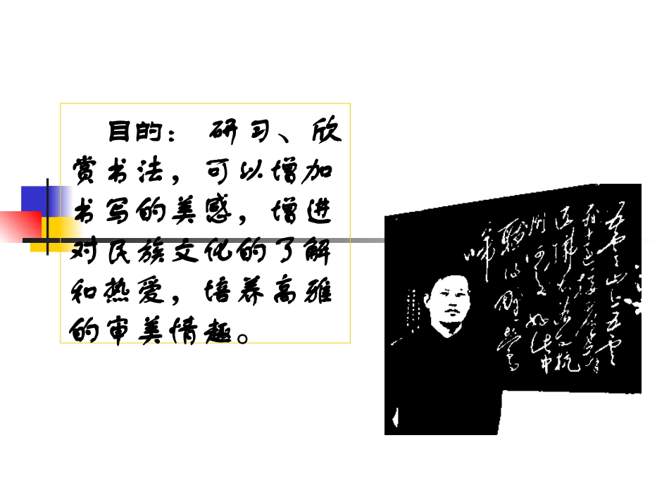 临摹、欣赏颜体书法_第2页