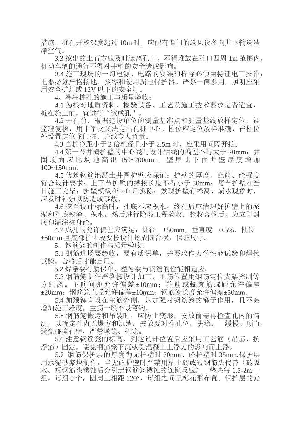 人工挖孔灌注桩基础施工及质量验收要点_第2页