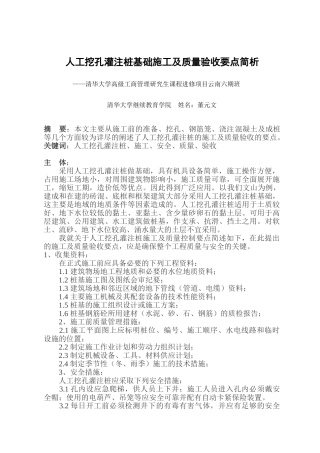人工挖孔灌注桩基础施工及质量验收要点