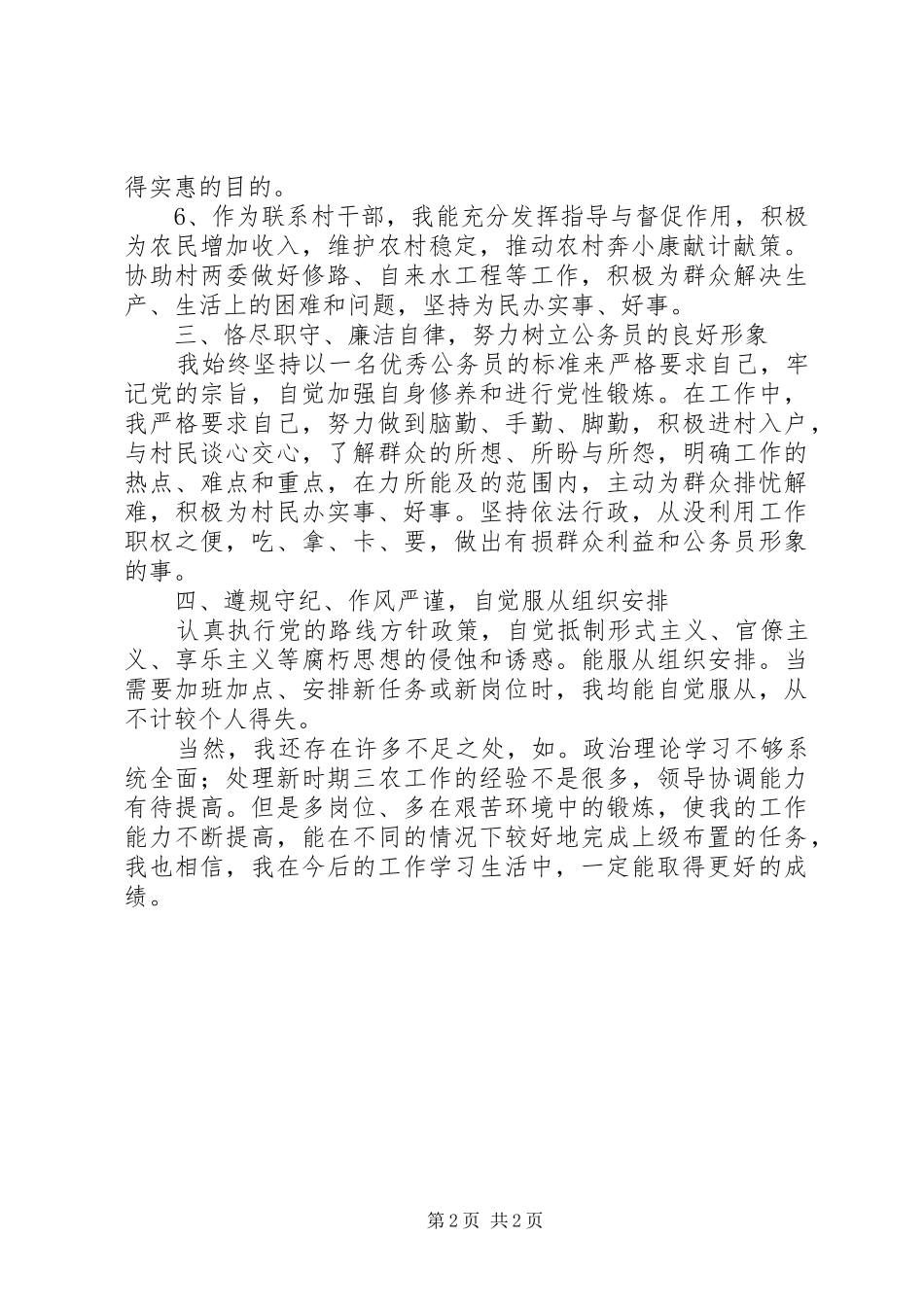 乡镇政府公务员思想汇报_第2页